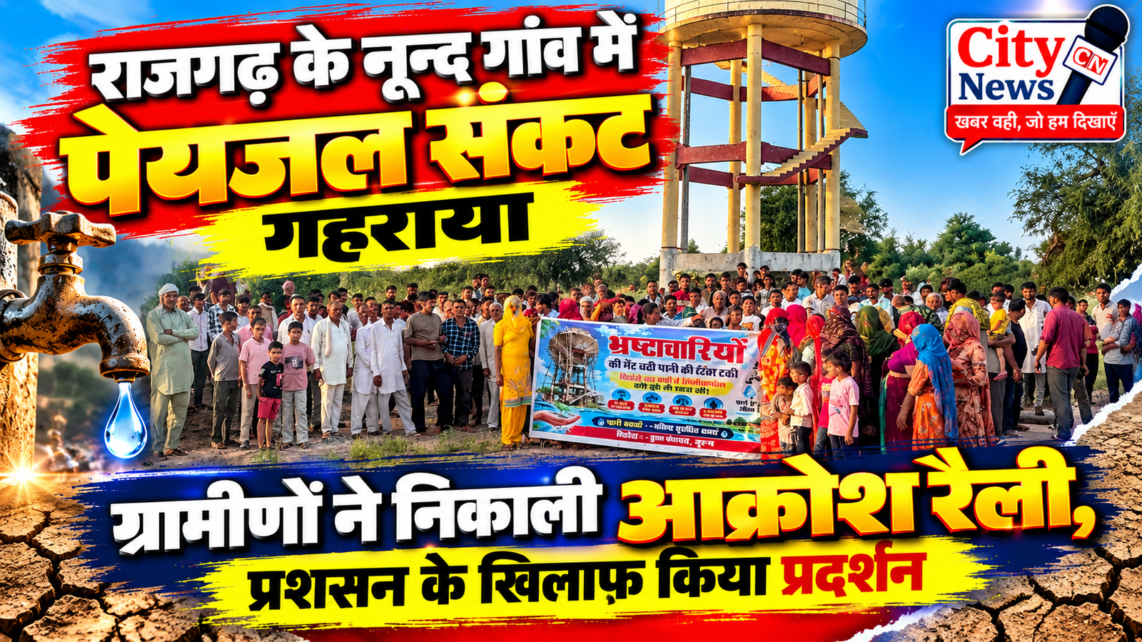 राजगढ़ के नून्द गांव में पेयजल संकट गहराया, ग्रामीणों ने निकाली आक्रोश रैली और प्रशासन के खिलाफ किया प्रदर्शन